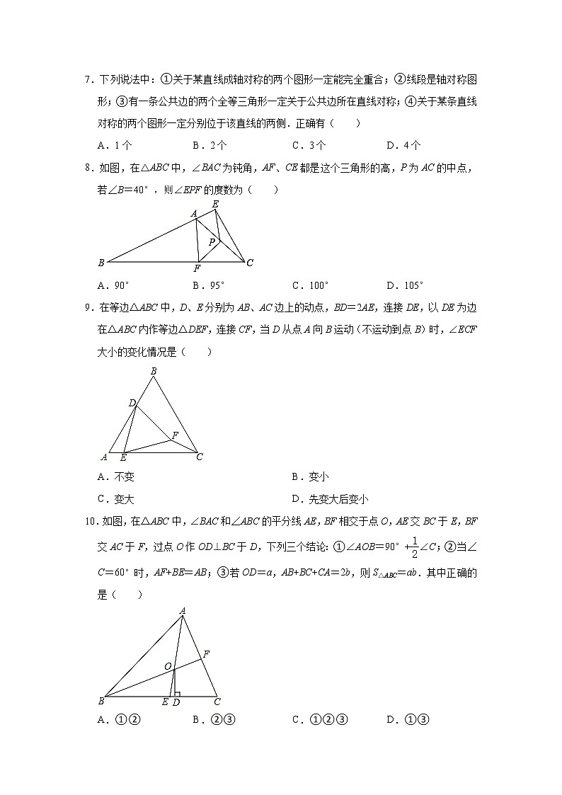 江苏省无锡市侨谊教育集团2021-2022学年八年级上学期期中考试数学【试卷+答案】02