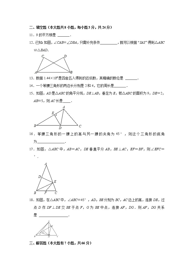 江苏省无锡市侨谊教育集团2021-2022学年八年级上学期期中考试数学【试卷+答案】03