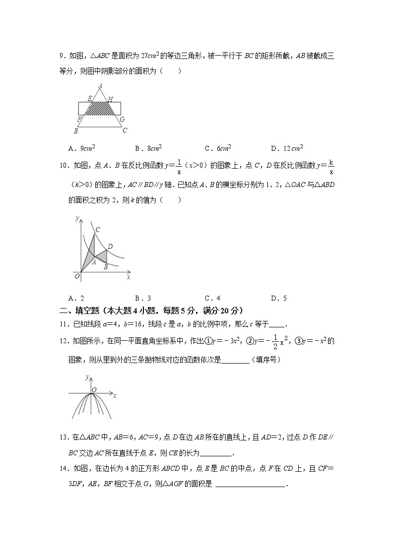安徽省安庆市外国语学校2021--2022学年九年级上学期 期中考试数学【试卷+答案】03
