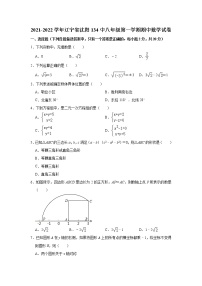 辽宁省沈阳市第一三四中学2021-2022学年八年级上学期期中考试数学【试卷+答案】