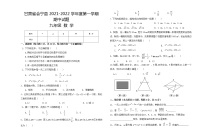 甘肃省白银市会宁县2021-2022学年九年级上学期期中考试数学【试卷+答案】