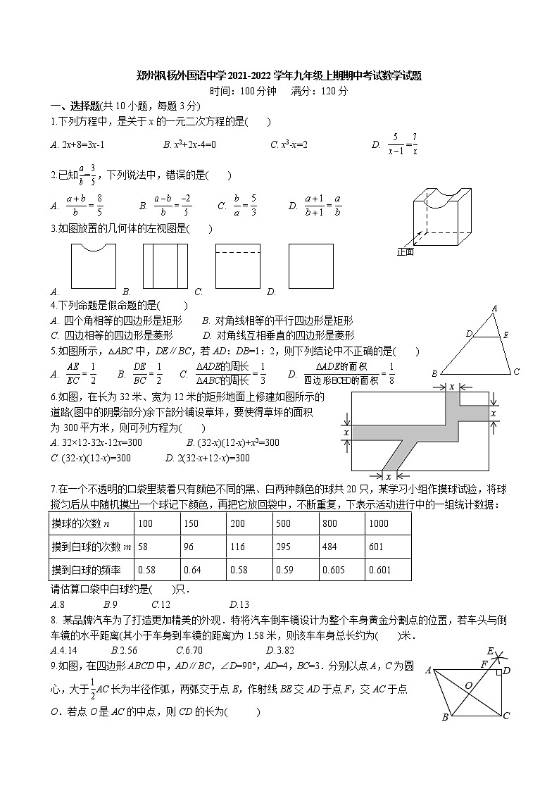 河南省郑州枫杨外国语中学2021-2022学年九年级上学期期中考试数学【试卷+答案】01