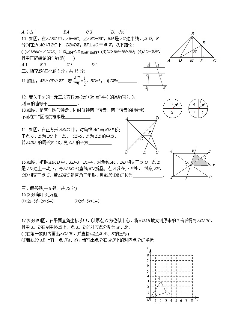 河南省郑州枫杨外国语中学2021-2022学年九年级上学期期中考试数学【试卷+答案】02