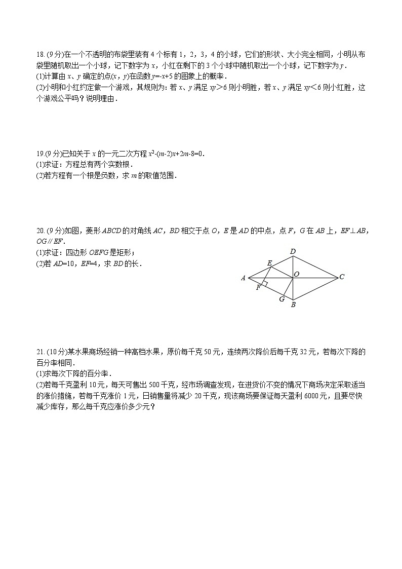 河南省郑州枫杨外国语中学2021-2022学年九年级上学期期中考试数学【试卷+答案】03