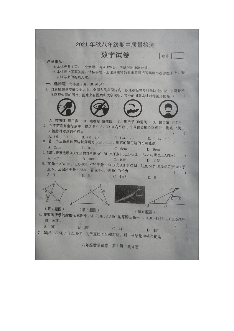 河南省商丘市柘城县2021-2022学年八年级上学期期中考试数学【试卷+答案】　第1页