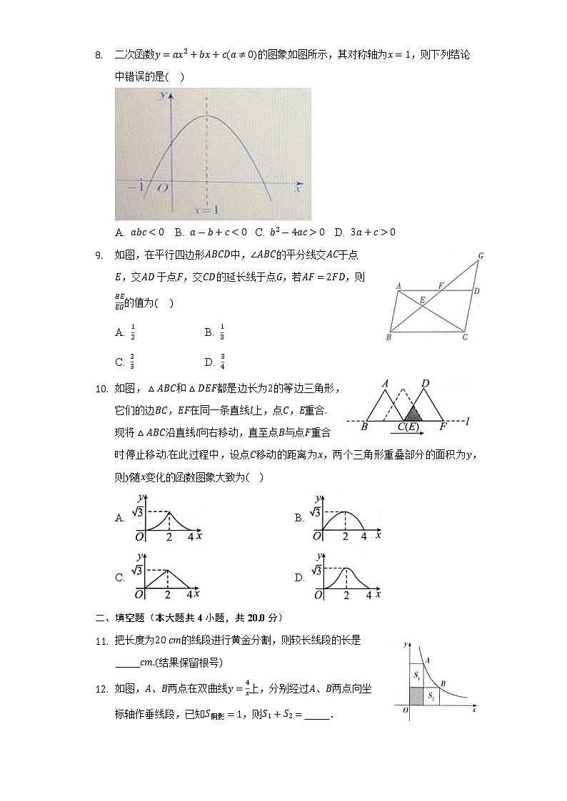 安徽省蚌埠田家炳中学2021-2022学年九年级上学期期中考试数学【试卷+答案】02