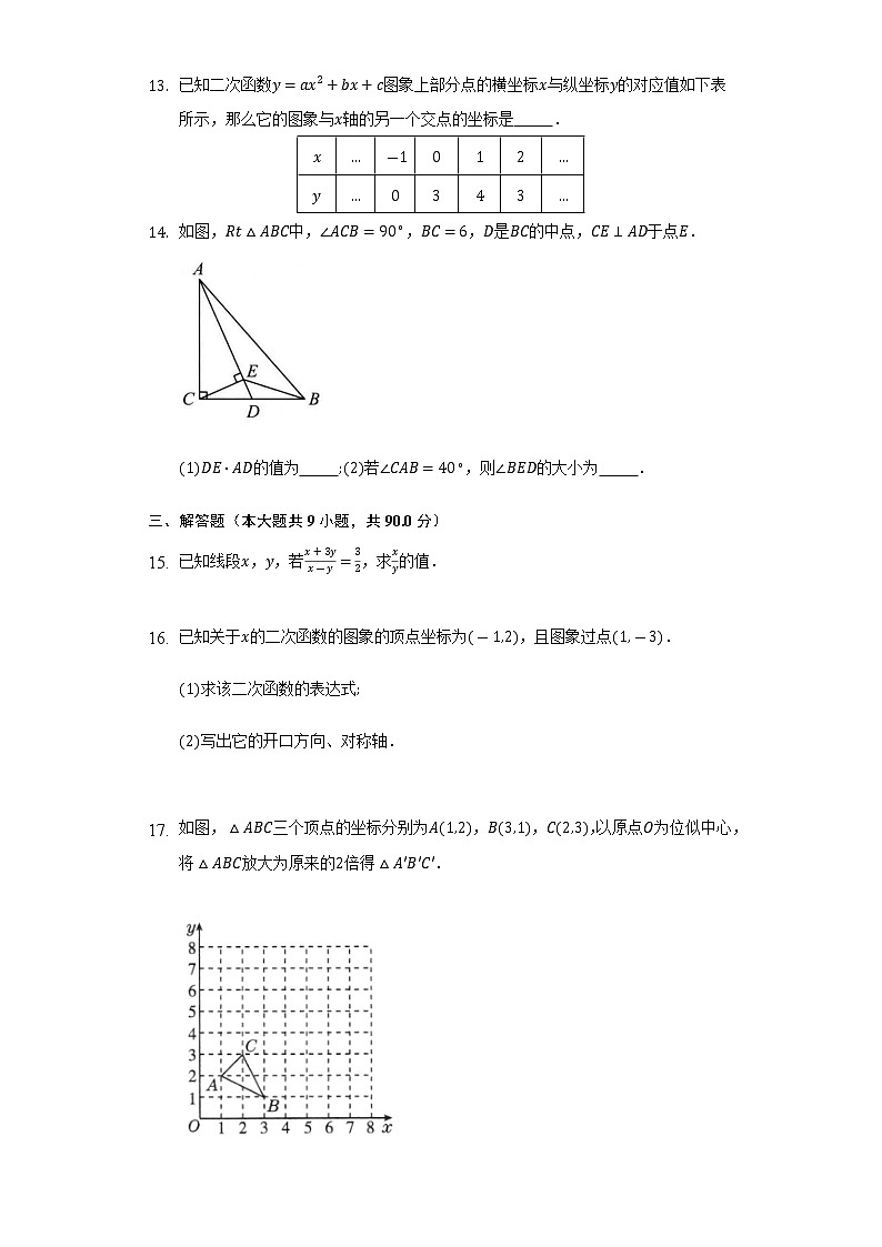 安徽省蚌埠田家炳中学2021-2022学年九年级上学期期中考试数学【试卷+答案】03
