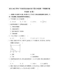 广东省茂名高州市十校2021-2022学年九年级上学期期中考试数学【试卷+答案】（B卷）