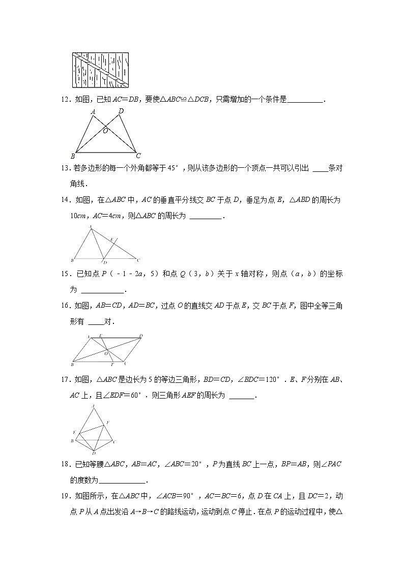 黑龙江省齐齐哈尔市第二十八中学2021-2022学年八年级上学期期中考试数学【试卷+答案】第3页