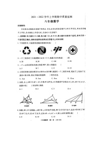 河南省许昌市长葛市2021—2022学年上学期八年级期中考试数学【试卷+答案】