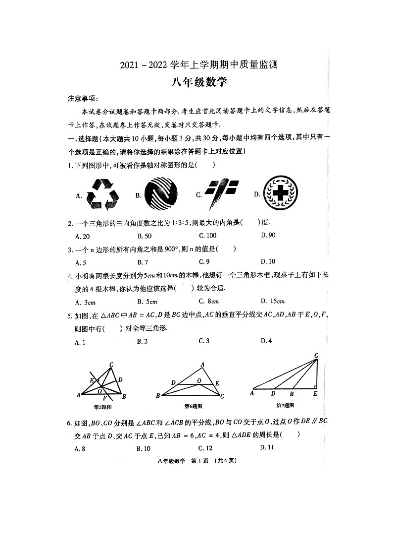 河南省许昌市长葛市2021—2022学年上学期八年级期中考试数学【试卷+答案】01