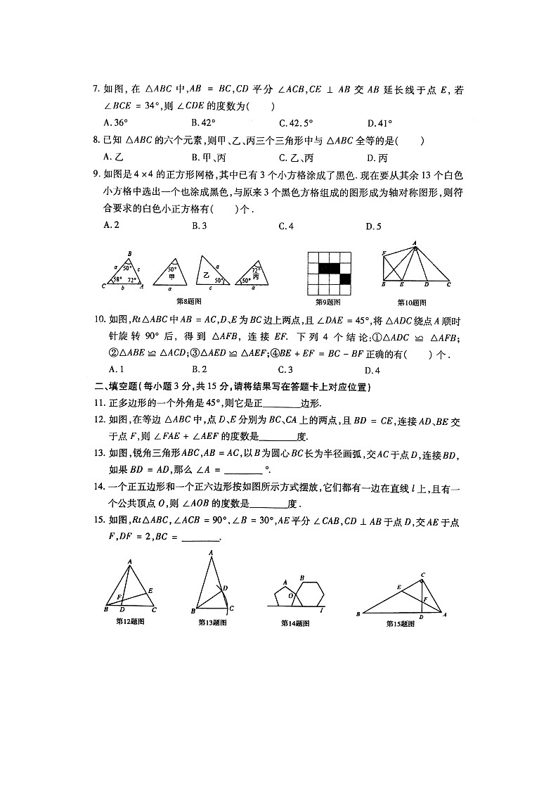 河南省许昌市长葛市2021—2022学年上学期八年级期中考试数学【试卷+答案】02