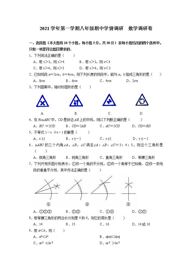 浙江省杭州市萧山区新桐初级中学等多校2021-2022学年八年级上学期期中调研数学【试卷+答案】第1页