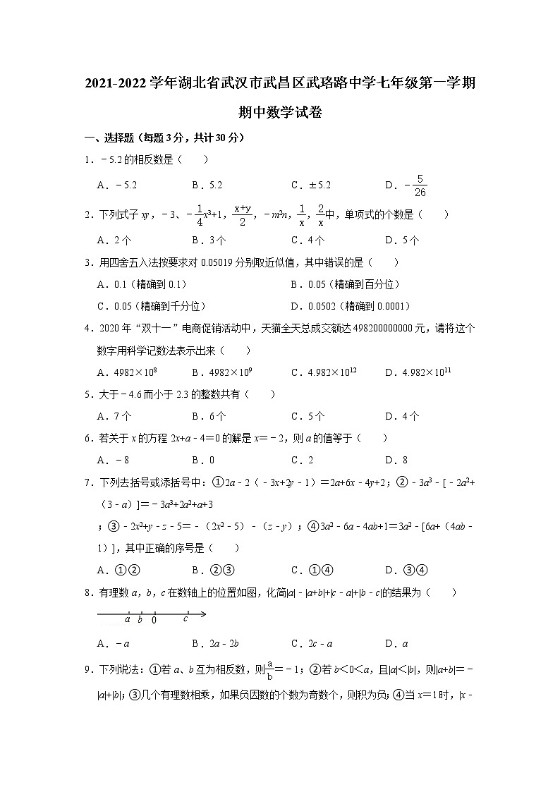 湖北省武汉市武昌区武珞路中学2021-2022学年七年级上学期期中考试数学【试卷+答案】第1页