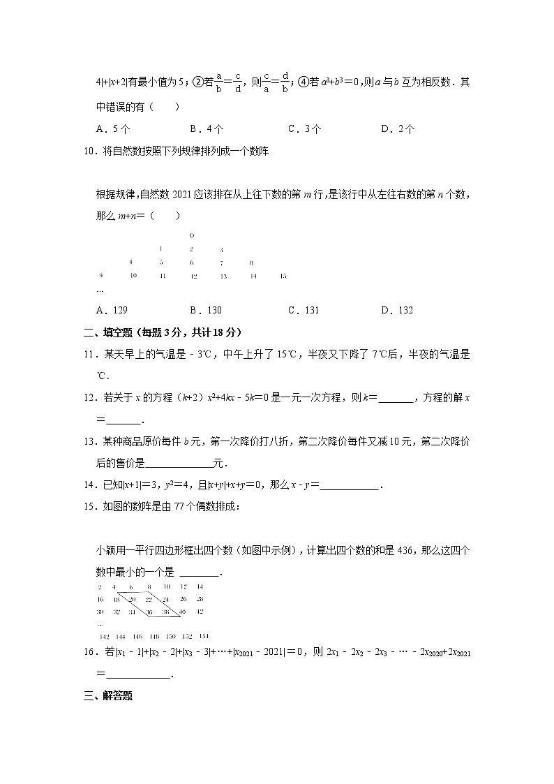 湖北省武汉市武昌区武珞路中学2021-2022学年七年级上学期期中考试数学【试卷+答案】第2页