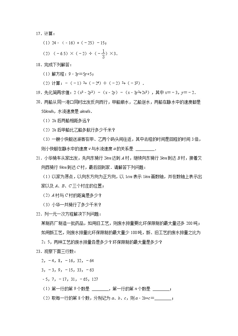 湖北省武汉市武昌区武珞路中学2021-2022学年七年级上学期期中考试数学【试卷+答案】第3页
