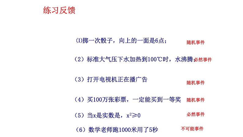 25.1.1随机事件 人教版数学九年级上册 课件08