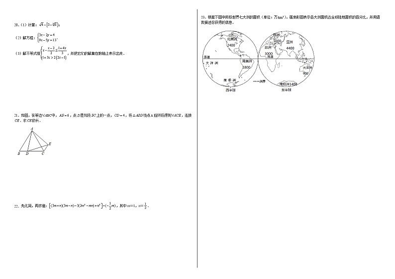 2021-2022学年度初中八年级数学期中考试卷第2页