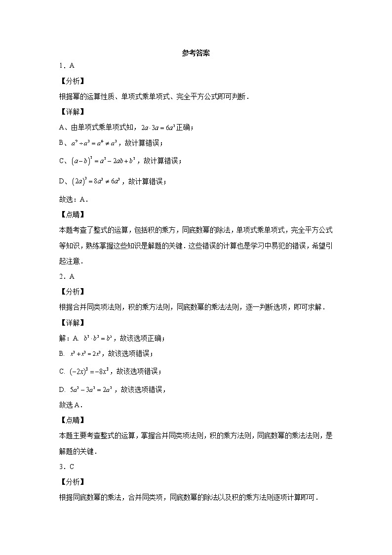 2021-2022学年度初中八年级数学期中考试卷第3页