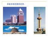 七上：5.1《豐富的圖形世界》課件PPT