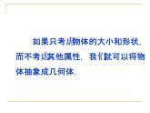 七上：5.1《豐富的圖形世界》課件PPT