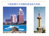 七上：5.1《豐富的圖形世界》課件PPT