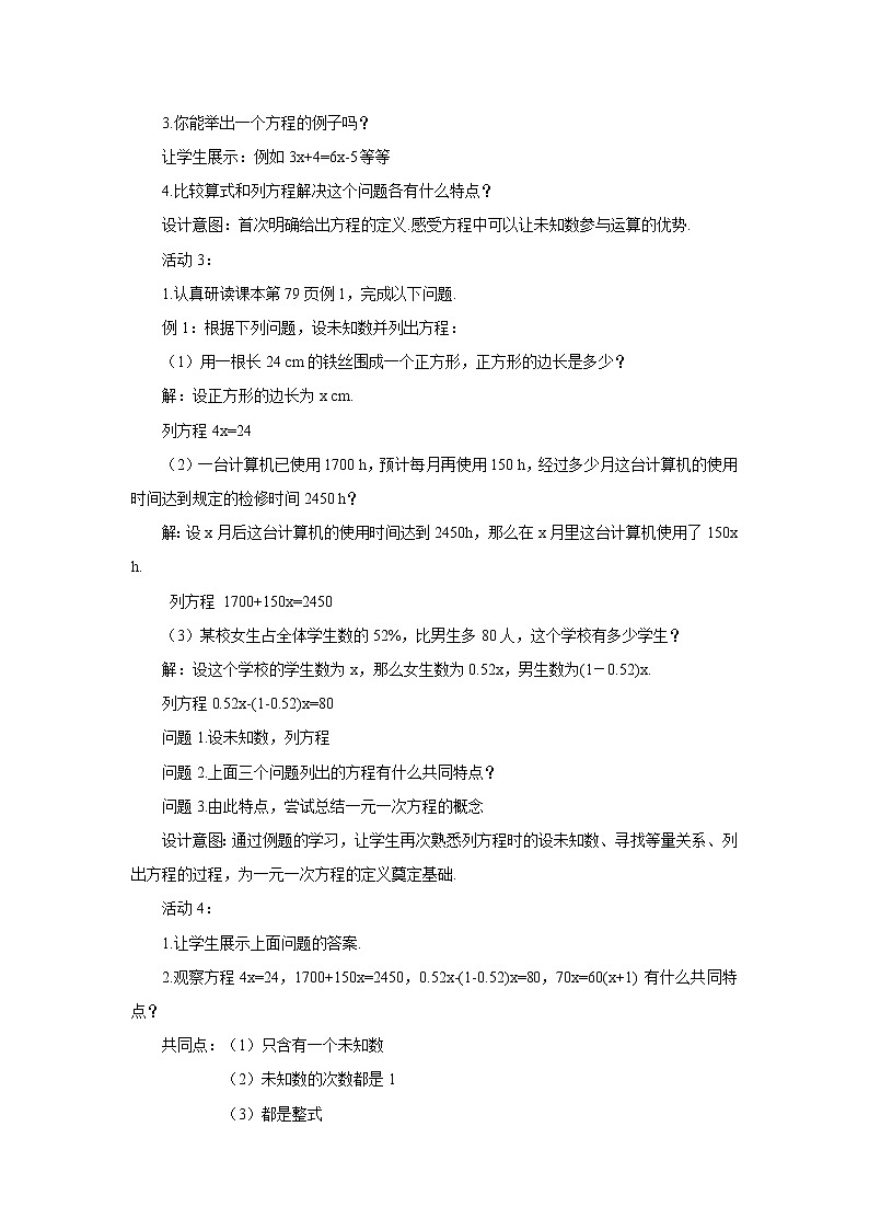 初中数学人教版七上3.1.1一元一次方程 教案精品第2页