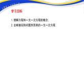 初中数学人教版七上3.1.1一元一次方程 课件精品