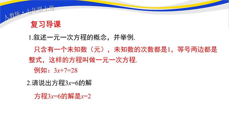 初中数学人教版七上3.1.2等式的性质 课件精品第3页