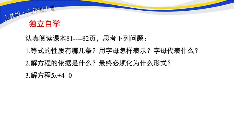 初中数学人教版七上3.1.2等式的性质 课件精品第4页