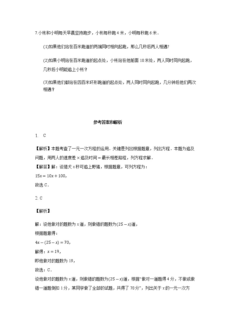 初中数学人教版七上3.4实际问题与一元一次方程（第3课时）作业精品第3页