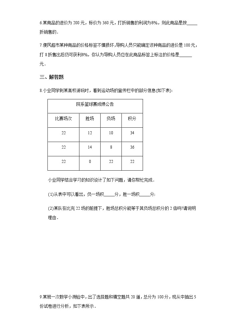 初中数学人教版七上3.4实际问题与一元一次方程（第2课时） 作业精品第2页