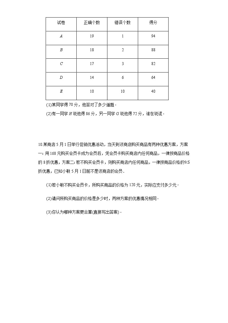 初中数学人教版七上3.4实际问题与一元一次方程（第2课时） 作业精品第3页