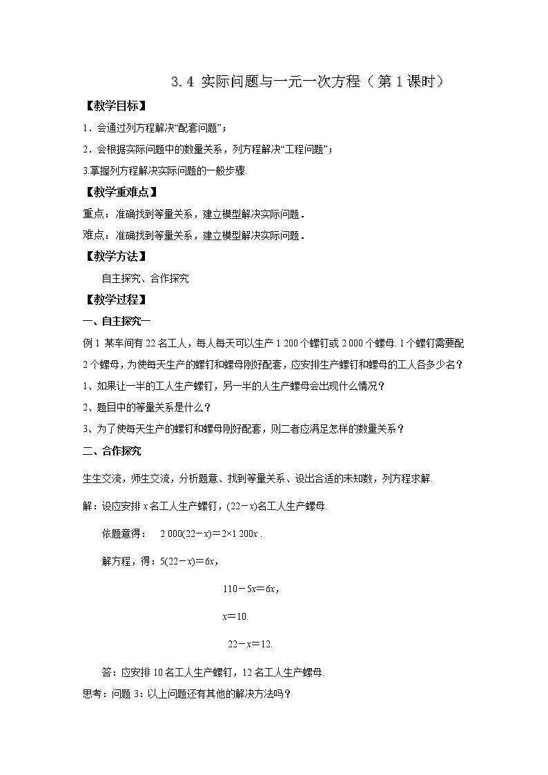 初中数学人教版七上3.4实际问题与一元一次方程（第1课时）   教案精品第1页