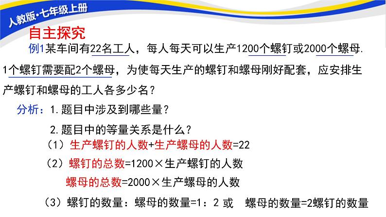 初中数学人教版七上3.4实际问题与一元一次方程（第1课时） 课件精品第3页