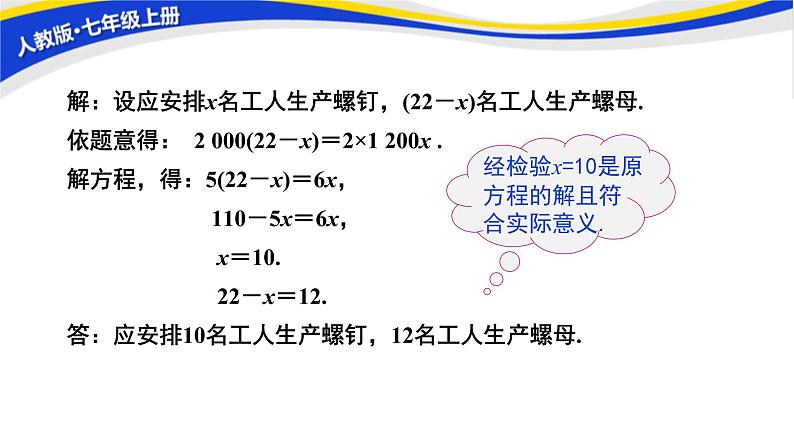 初中数学人教版七上3.4实际问题与一元一次方程（第1课时） 课件精品第5页