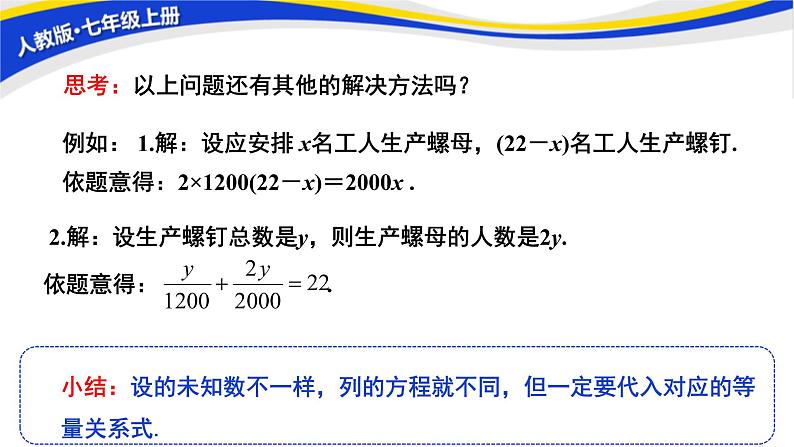 初中数学人教版七上3.4实际问题与一元一次方程（第1课时） 课件精品第6页