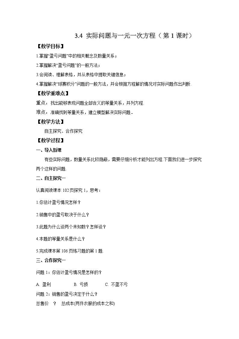 初中数学人教版七上3.4实际问题与一元一次方程（第2课时）   教案精品01