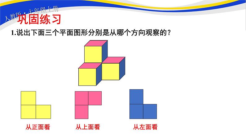 初中数学人教版七上4.1.1 立体图形与平面图形（第2课时）课件精品第8页