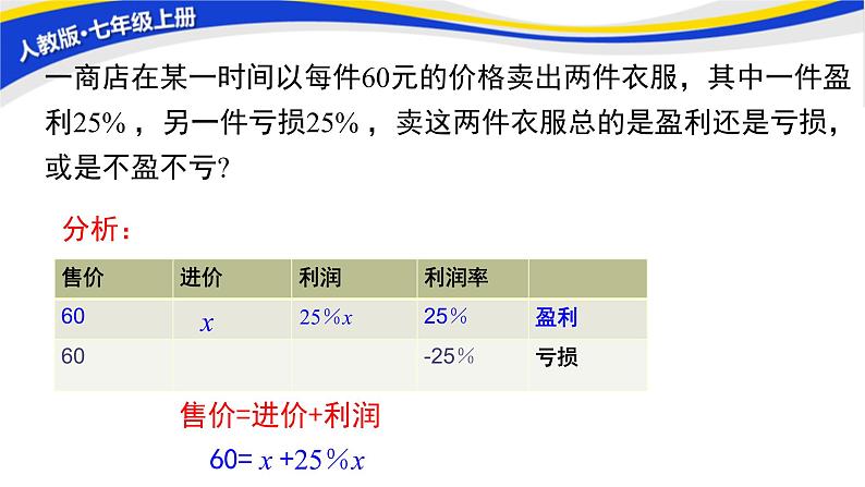 初中数学人教版七上3.4 实际问题与一元一次方程（第2课时） 课件精品第7页