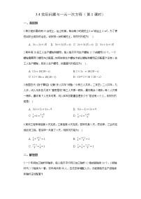 初中数学3.4 实际问题与一元一次方程优秀第1课时当堂达标检测题