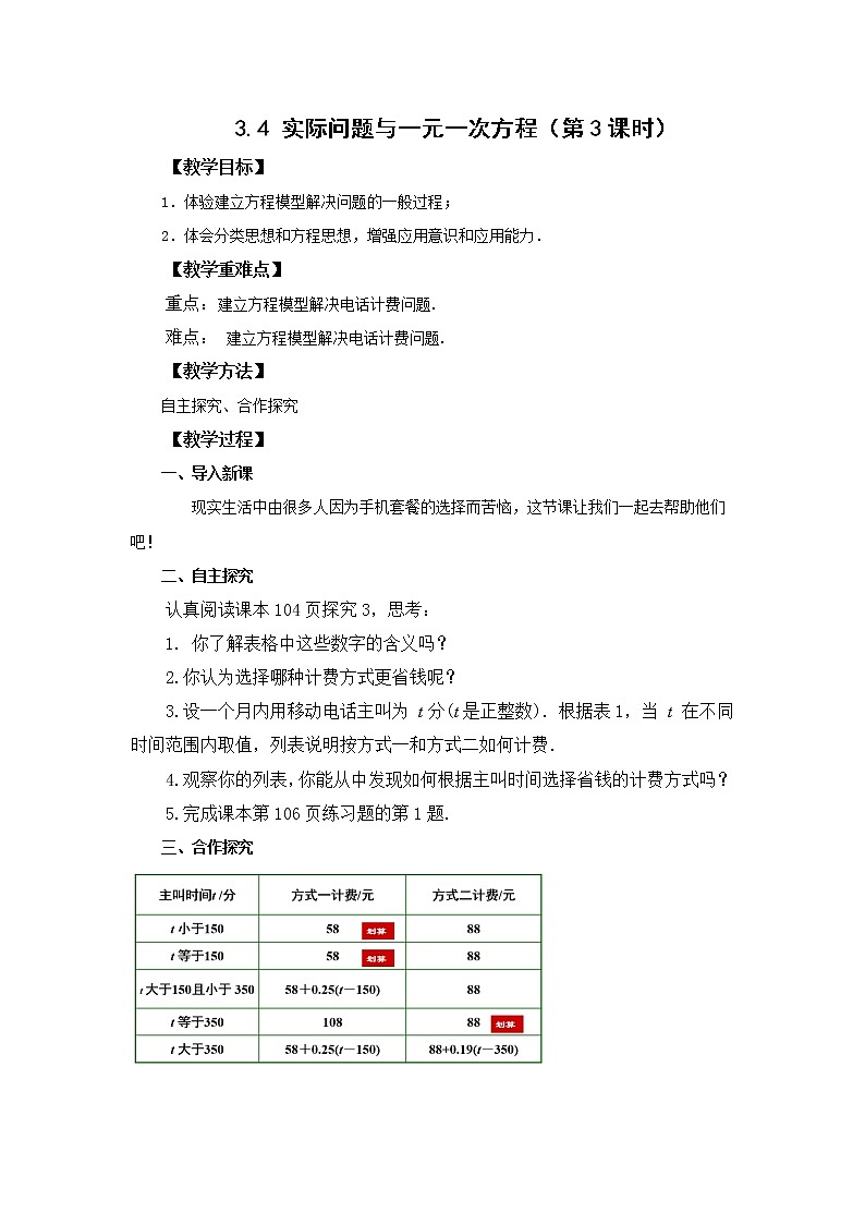 初中数学人教版七上3.4实际问题与一元一次方程（第3课时）   教案精品第1页