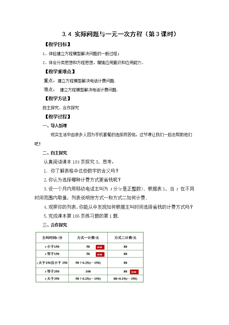 初中数学人教版七上3.4实际问题与一元一次方程（第3课时）   教案精品01