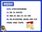 《课题学习 设计制作长方体形状的包装纸盒》PPT课件