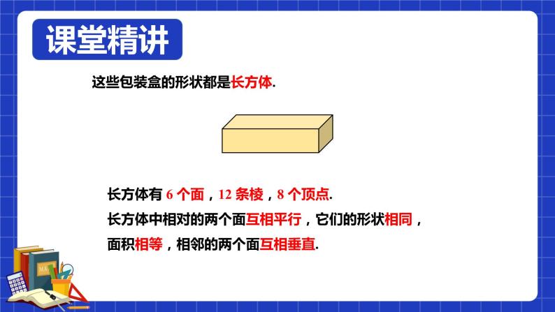 《课题学习 设计制作长方体形状的包装纸盒》PPT课件07