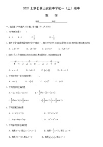 2021北京石景山实验中学初一（上）期中数学 含答案练习题