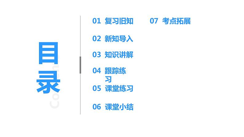 华师版八年级下册第十六章第2节  分式的基本性质第2页