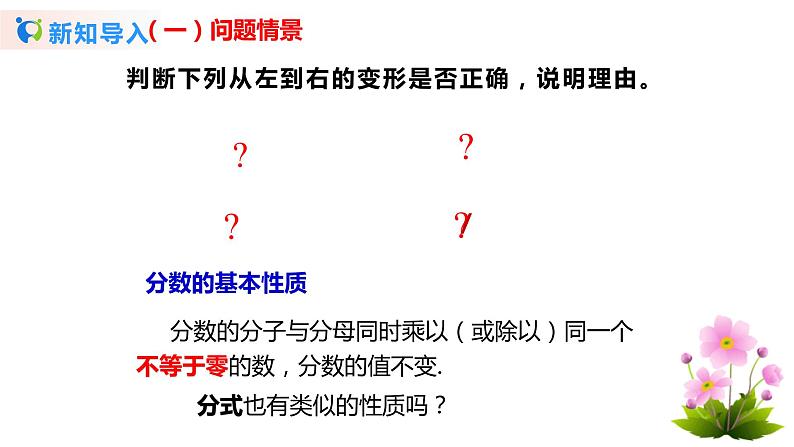 华师版八年级下册第十六章第2节  分式的基本性质第4页