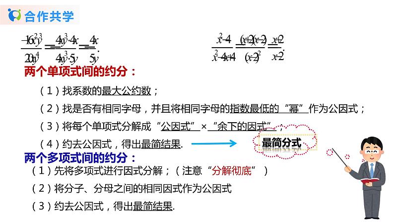 华师版八年级下册第十六章第2节  分式的基本性质第8页