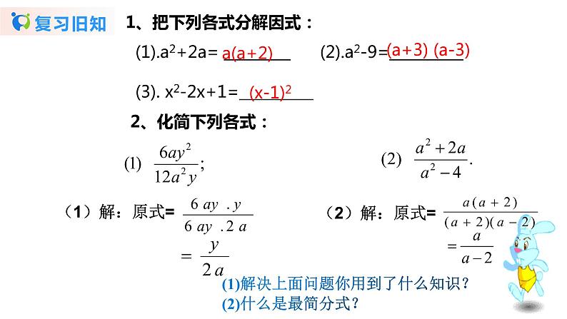 华师大版初中数学八年级下册16.2.1分式的乘除（课件+教案+同步练习）03